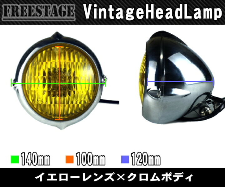 楽天市場】汎用 ビンテージヘッドライト イエローレンズ クローム 