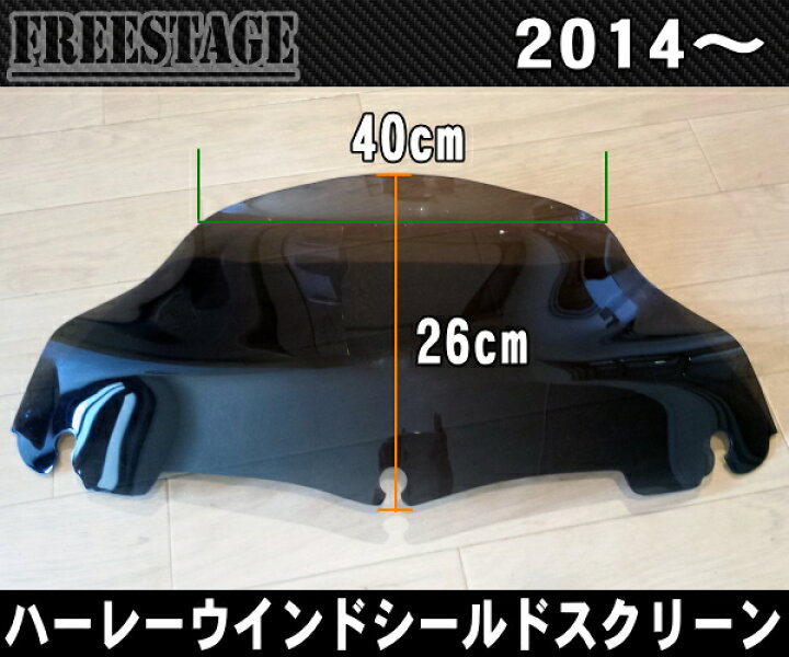 楽天市場】2014年〜 ハーレー FLHX FLHT スクリーン ウインドシールド 