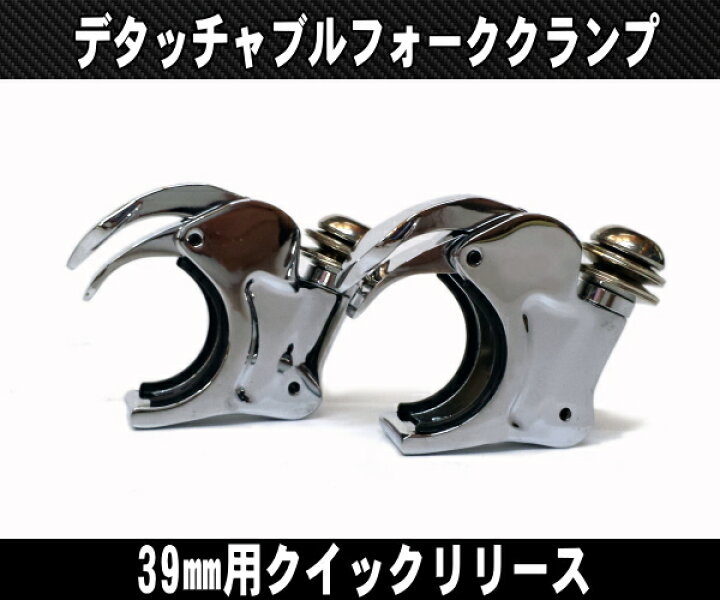 楽天市場】純正同形状 39mm/49mm デタッチャブル フォーククランプ 
