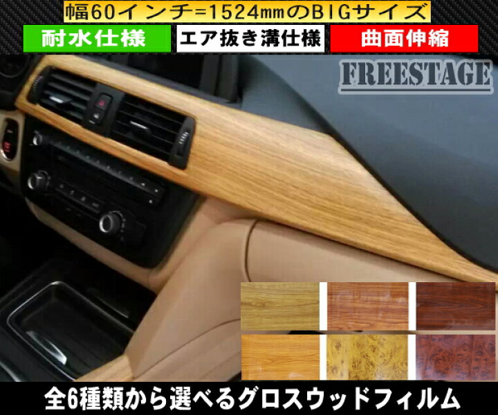 楽天市場 木目調 ウッドフィルム 伸縮 曲面対応 カッティングシート内装パネル用 エア抜き溝仕様 152 100cm フリーステージ楽天市場店 楽天市場 木目調 ウッドフィルム 伸縮 曲面対応 カッティングシート内装パネル用 エア抜き溝仕様 152 100cm フリーステージ楽天市場店