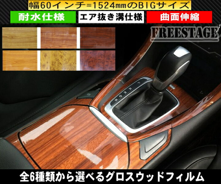 楽天市場 木目調 ウッドフィルム 伸縮 曲面対応 カッティングシート内装パネル用 エア抜き溝仕様 152 100cm フリーステージ楽天市場店 楽天市場 木目調 ウッドフィルム 伸縮 曲面対応 カッティングシート内装パネル用 エア抜き溝仕様 152 100cm フリーステージ楽天市場店