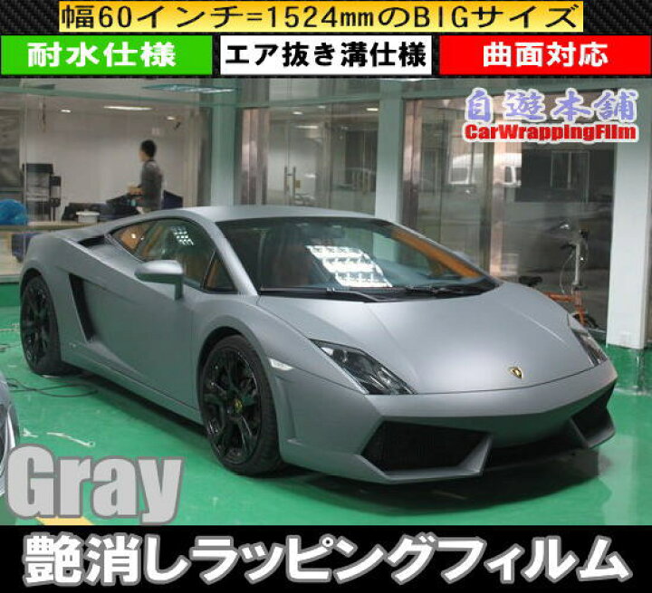 楽天市場】艶消しマット グレー 伸縮カーラッピングフィルム エア抜き 