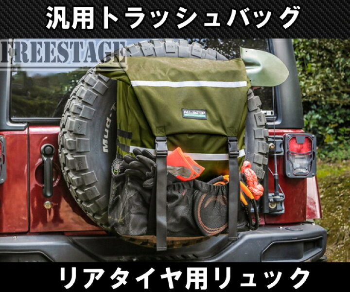 楽天市場】汎用トラッシュバッグ スペアタイヤ バッグ リュック ゴミ袋 