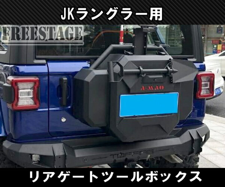 楽天市場】JEEP ジープ JK JL ラングラー リアタイヤ キャリア 
