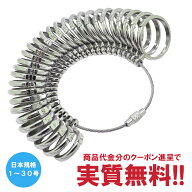 【クーポンプレゼントで実質無料】リングゲージ サイズゲージ 日本標準規格 1〜30号対応 指輪サイズ リン…