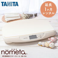 【延長専用ページ】 【レンタル】 ベビースケール レンタル 1g単位 デジタルベビースケール 延長1ヶ月 タ…