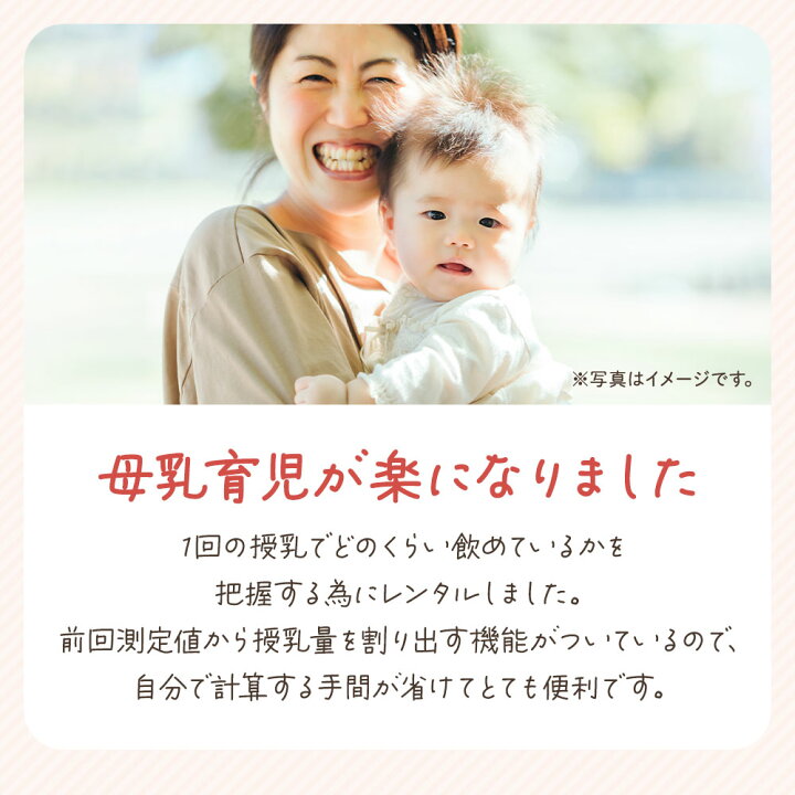 楽天市場 レンタル ベビースケール レンタル 1g単位 デジタルベビースケール 2ヶ月 タニタ Tanita 体重計 授乳量機能付 105 赤ちゃん ベビー用品 ベビーレンタル はかり 計り 産院 母乳育児 授乳量 2ｇ グラム 禁煙保管 アルコール消毒済み ベビー用品