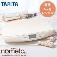 【延長専用ページ】 【レンタル】 ベビースケール レンタル 1g単位 デジタルベビースケール 延長4ヶ月 タ…