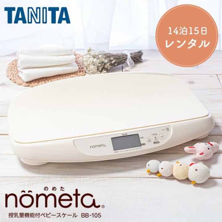 楽天市場】【レンタル】 ベビースケール レンタル 1g単位 デジタル 