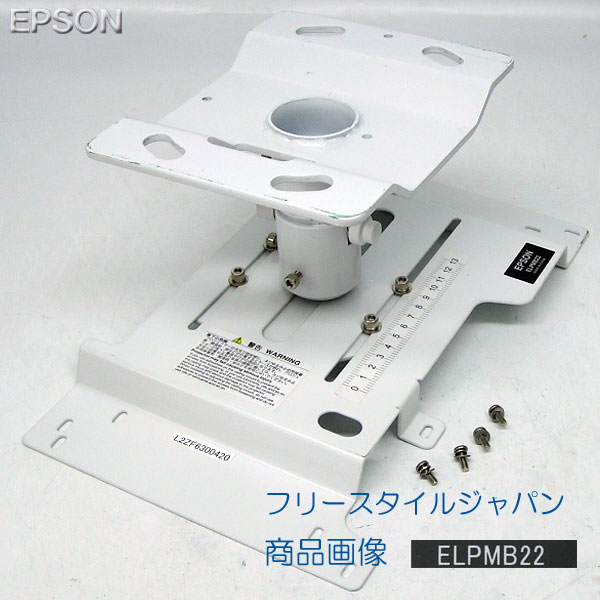 楽天市場】□□□エプソン/EPSON プロジェクター用 天吊金具(低天井