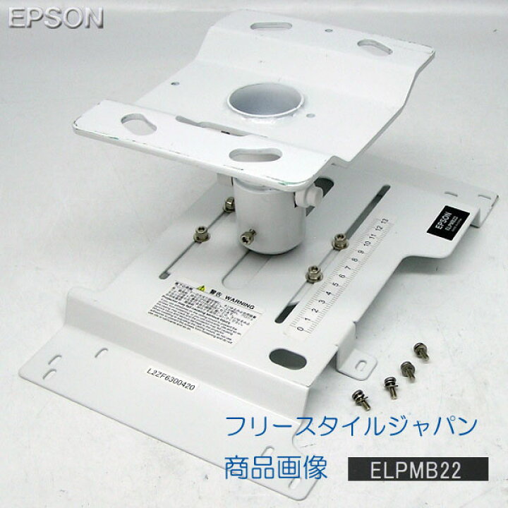 楽天市場】□□□エプソン/EPSON プロジェクター用 天吊金具(低天井 