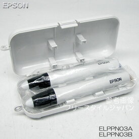 □■□美品！エプソン/EPSON プロジェクター関連電子黒板用ペン Easy Interactive Pen 【ELPPN03A/ELPPN03B】ケース付き【中古】EB-1410WC5 / EB-1410WT / EB-426WT / EB-436WT / EB-480T / EB-485WT 等通電確認済/即使用可能 『送料無料』