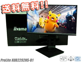 □◇〇【眩しくない 映画に最適!!】iiyama/イイヤマ フルHD対応21.5型 ProLite XUB2292HS-B1 HDMI対応 スピーカー内蔵 綺麗に映ります 【中古】 送料無料