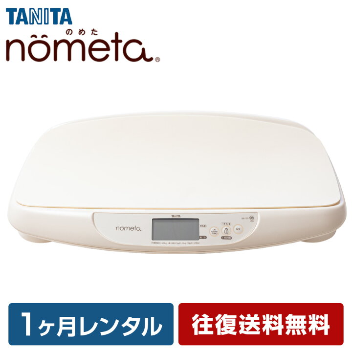 楽天市場 往復送料無料 ベビースケール タニタ レンタル 1g単位 デジタルベビースケール 1ヶ月 Tanita 体重計 授乳量機能付 105 赤ちゃん ベビー用品 ベビーレンタル はかり 計り 産院 母乳育児 授乳量 2g グラム 禁煙保管 アルコール消毒済み カメラ 楽天市場 往復送料無料 ベビースケール タニタ レンタル 1g単位 デジタルベビースケール 1ヶ月 Tanita 体重計 授乳量機能付 105 赤ちゃん ベビー用品 ベビーレンタル はかり 計り 産院 母乳育児 授乳量 2g グラム 禁煙保管 アルコール消毒済み カメラ