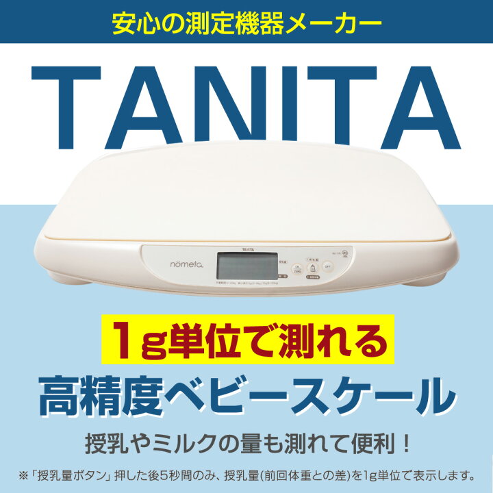 高精度 1グラム単位 1g単位 2g 105 Tanita はかり グラム タニタ デジタルベビースケール ベビースケール ベビーレンタル ベビー用品 レンタル 体重計 単位 延長1ヶ月 授乳量 授乳量機能付 母乳育児 産院 病院でも使用されている高精度ベビースケール 計り 赤ちゃん 高精度 1グラム単位 1g単位 2g 105 Tanita はかり グラム タニタ デジタルベビースケール ベビースケール ベビーレンタル ベビー用品 レンタル 体重計 単位 延長1ヶ月 授乳量 授乳量機能付 母乳育児 産院 病院でも使用されている高精度ベビースケール 計り 赤ちゃん