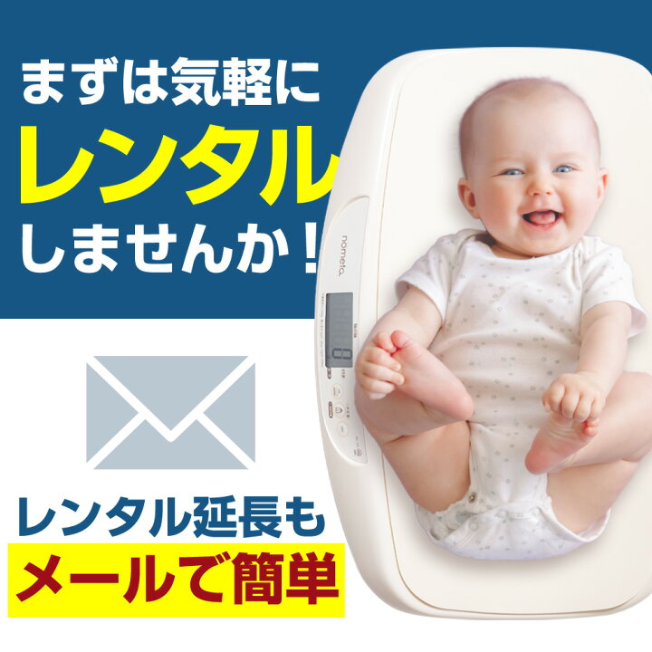 楽天市場 往復送料無料 ベビースケール タニタ 1g単位 デジタルベビースケール 3ヶ月 タニタ Tanita 体重計 授乳量機能付 105 赤ちゃん ベビー用品 ベビーレンタル はかり 計り 産院 母乳育児 授乳量 2ｇ グラム 禁煙保管 アルコール消毒済み カメラ