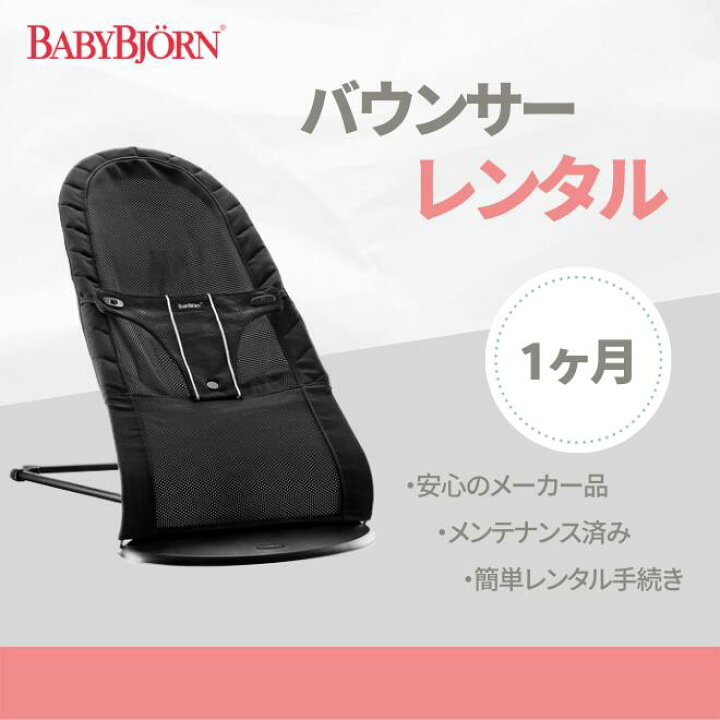 楽天市場】【往復送料無料】 バウンサー レンタル 1ヶ月 新生児 
