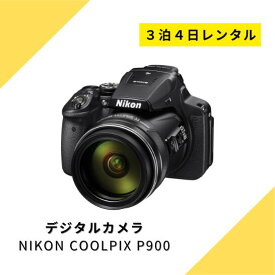 カメラ レンタル 3泊4日 一眼 Nikon ニコン　デジタルカメラ クールピクス デジカメ 一眼レフカメラ COOLPIX P900 運動会 イベント お遊戯会 鉄道撮影 kamera