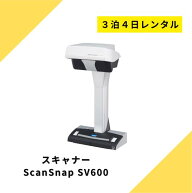 【レンタル】スキャナー レンタル 自炊 3泊4日 FUJITSU 富士通 ScanSnap SV600 スキャンスナップ A3 片面…
