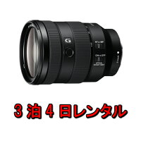 【往復送料無料】レンタル3泊4日SONYソニーズームレンズカメラレンズFE24-105mmF4GOSSEマウント35mmフルサイズ対応SEL24105G