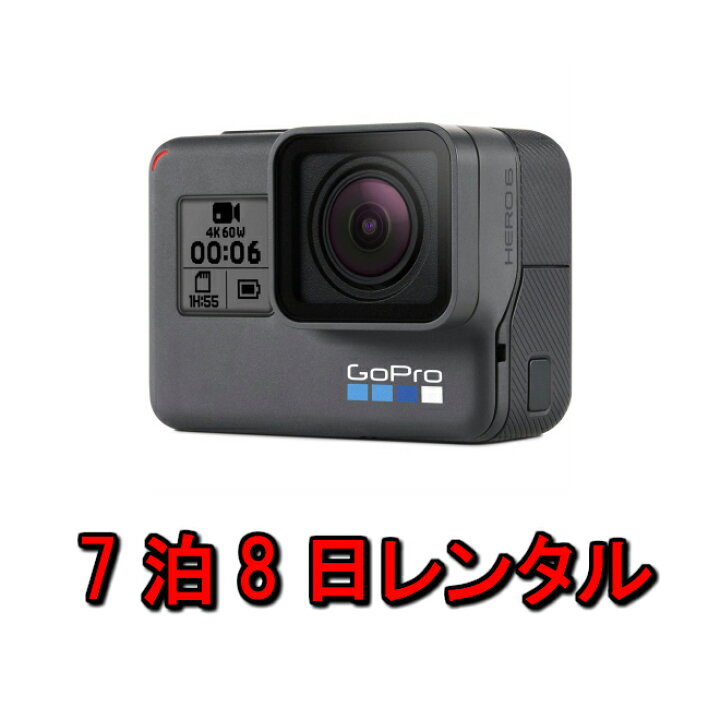 楽天市場】gopro レンタル ゴープロ 4K 7泊8日 アクションカメラ HERO6 