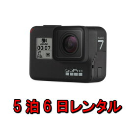 【レンタル】gopro レンタル ゴープロ 4K 5泊6日 アクションカメラ HERO7 Black ブラック CHDHX-701-FW マリンスポーツ ウィンタースポーツ スキー ボード 防水カメラ ヒーロー6 5 防水 カメラ ウェアラブルカメラ 登山 ダイビング 雪山 水中 写真 ムービー 撮影 kamera