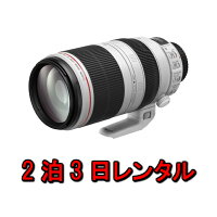 【往復送料無料】レンタル2泊3日CanonキャノンEF100-400mmF4.5-5.6LISIIUSMフルサイズ対応EF100-400LIS2