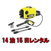 【往復送料無料】レンタル30泊31日ケルヒャーKARCHER高圧洗浄機K5サイレントカー&ホームキット(50Hz)