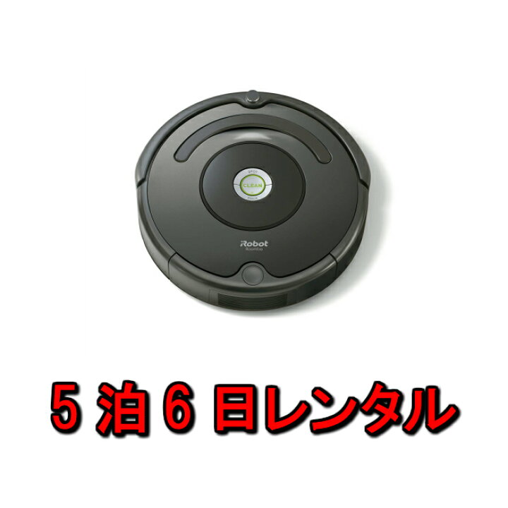 楽天市場】ルンバ レンタル 5泊6日 iRobot ロボットクリーナー アイ 