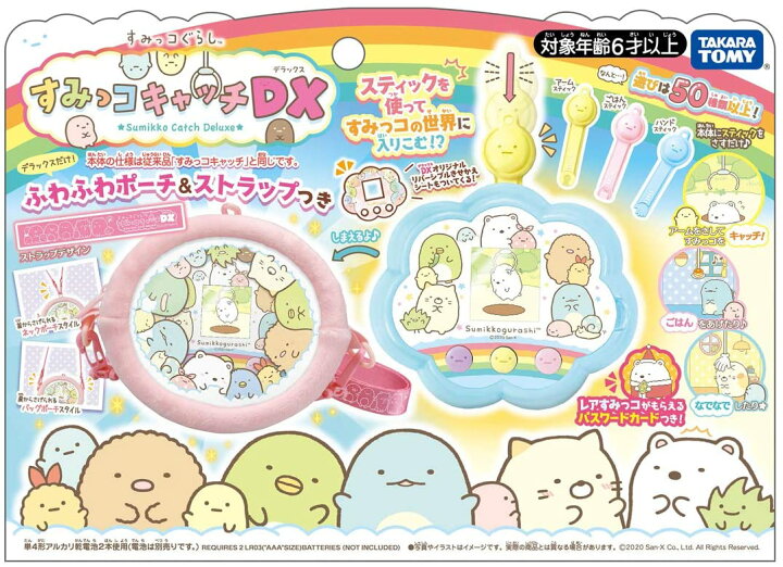 楽天市場 すみっコぐらし すみっコキャッチdx おもちゃ 玩具 女の子 クリスマス クリスマスプレゼント 子供 子ども カメラレンタル フリースタイル