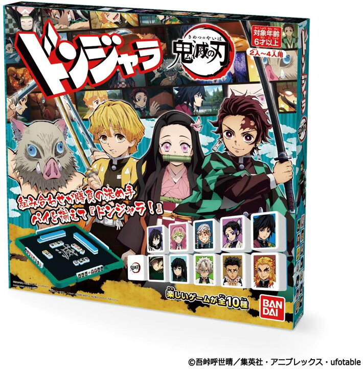 楽天市場 鬼滅の刃 ドンジャラ Bandai きめつのやいば 玩具 おもちゃ 男の子 女の子 プレゼント クリスマスプレゼント サンタ どんじゃら 人気 鬼滅 カメラレンタル フリースタイル