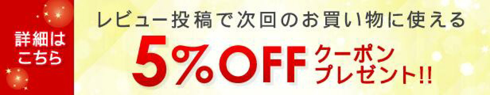 お得なクーポンプレゼント！