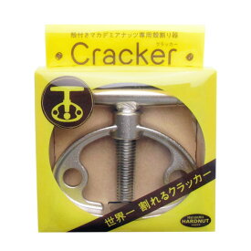 マカダミアナッツ専用殻割り器 Cracker（クラッカー）