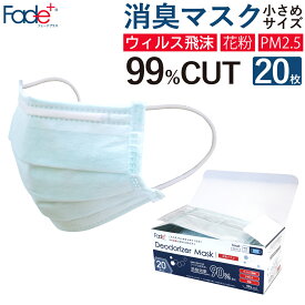 送料無料 丸栄日産 JC2601 Fade+ フェードプラス 消臭マスク 20枚入り Sサイズ （小さめサイズ）個包装20枚入り サージカルマスク 4層構造 ウイルス飛沫カット PM2.5カット 花粉カット 抗菌 無臭 販売元 日本製 営業日当日発送可