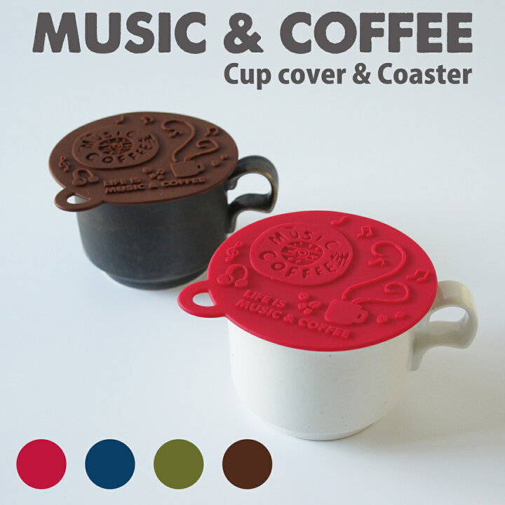 楽天市場 丸栄日産 カップカバー コースター Music Coffee ミュージック コーヒー シリコン おしゃれ かわいい マグカップ カップ ほこり防止 マグキャップ シリコンラップ 密閉蓋 耐冷 耐熱 キッチン ドリンクコースター 雑貨 販売元 営業日当日発送可 Free Will