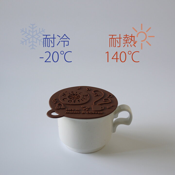 楽天市場 丸栄日産 カップカバー コースター Music Coffee ミュージック コーヒー シリコン おしゃれ かわいい マグカップ カップ ほこり防止 マグキャップ シリコンラップ 密閉蓋 耐冷 耐熱 キッチン ドリンクコースター 雑貨 販売元 営業日当日発送可 Free Will