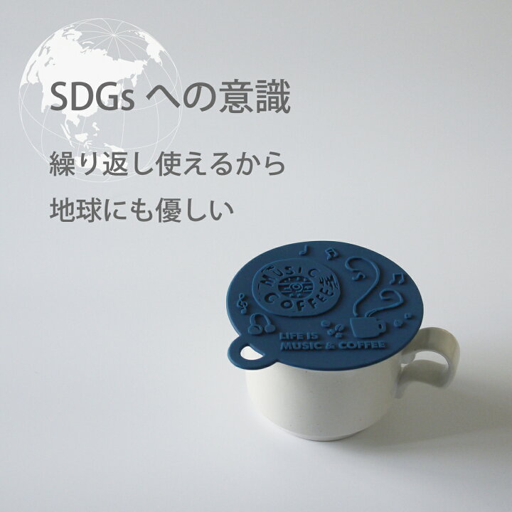 楽天市場 丸栄日産 カップカバー コースター Music Coffee ミュージック コーヒー シリコン おしゃれ かわいい マグカップ カップ ほこり防止 マグキャップ シリコンラップ 密閉蓋 耐冷 耐熱 キッチン ドリンクコースター 雑貨 販売元 営業日当日発送可 Free Will