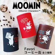 公式 ムーミン コーヒー缶 キャニスター 単品 MOOMIN コーヒーキャニスター 缶 密閉 密封 日本製 マット …