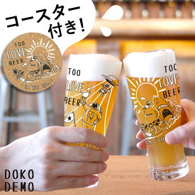 公式 送料無料 プレゼント 実用的 ビアタンブラー コースターセット DOKODEMO ビアグラス タンブラー ビール 水滴 グラス コップ おしゃれ かわいい 個性的 おうち ギフト 海 アイスワールド 宇宙 雑貨 丸栄日産