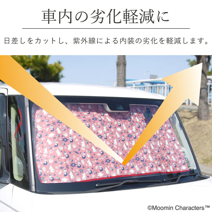 楽天市場 カーサンシェード Sサイズ 車種汎用 Moomin ムーミン リトルミイ スナフキン ミムラねえさん スノークのおじょうさん Uv 紫外線カット 日除け コンパクト 紫外線対策 遮光 断熱 収納便利 かわいい おしゃれ 車 日よけ サンシェード フロント ピンク ブルー