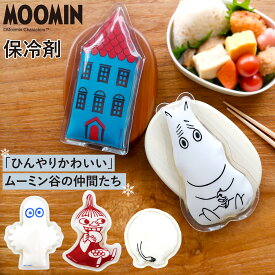 公式 ムーミン 保冷剤 MOOMINアイスパック お弁当 保冷 お弁当箱 ミニ 長持ち キャラクター かわいい お弁当用 ランチ こども ムーミンおしり リトルミイ ニョロニョロ ムーミンハウス プレゼント ギフト 弁当用保冷剤 お弁当用保冷剤 かわいい保冷剤 弁当グッズ 丸栄日産