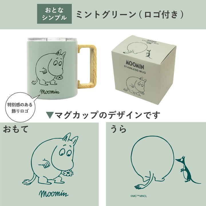 楽天市場】公式 ムーミン ステンレスマグカップ (350ml) ギフト対応可 