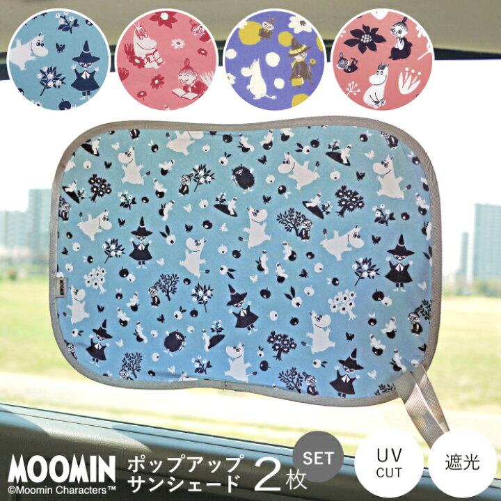 楽天市場】公式 カーサンシェード 汎用品 MOOMIN ムーミン リトルミイ 