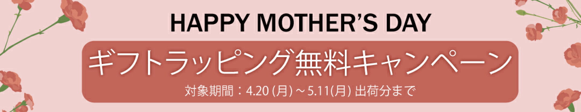 母の日