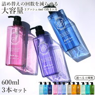公式 シャンプーボトル 詰め替え用ボトル (600ml) 3本セット Pecolo ペコロ ディスペンサー シャンプー …