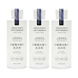 (3セット) CRAFTSMANSHIP 自動製氷機の洗浄剤 200ml