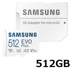 【マラソンセール中 P5倍!】 マイクロSDカード SDXCカード 512GB Samsung Micro SDXC Evo Plus 512GB MB-MC512KA アダプター付 SDカード micoroSD スイッチ用 サムスン Class10 並行輸入品