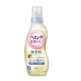 ハミング 素肌おもい 無香料 本体 600ml 柔軟剤 抗菌 衣類 洋服 部屋干し 洗濯 洗剤 防臭 ニオイ 静電気 ダメージケア 花粉 無添加 赤ちゃん ベビー KAO 花王