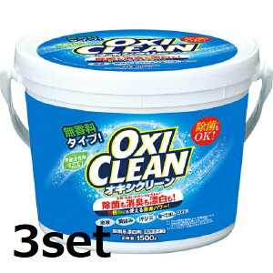 (3�Z�b�g) OXI CLEAN �I�L�V�N���[�� �{�� 1500g