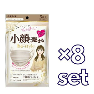 (8セット) 白元アース ビースタイル プリーツタイプ ふつうサイズ ミルクティーベージュ 5枚入